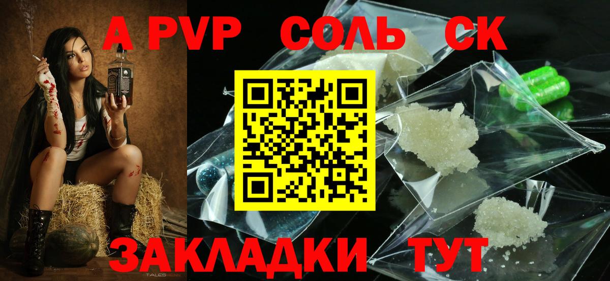 A-PVP СК  A PVP  A PVP мука  Карачаевск  Вход с VPN  А ПВП крисы CK 