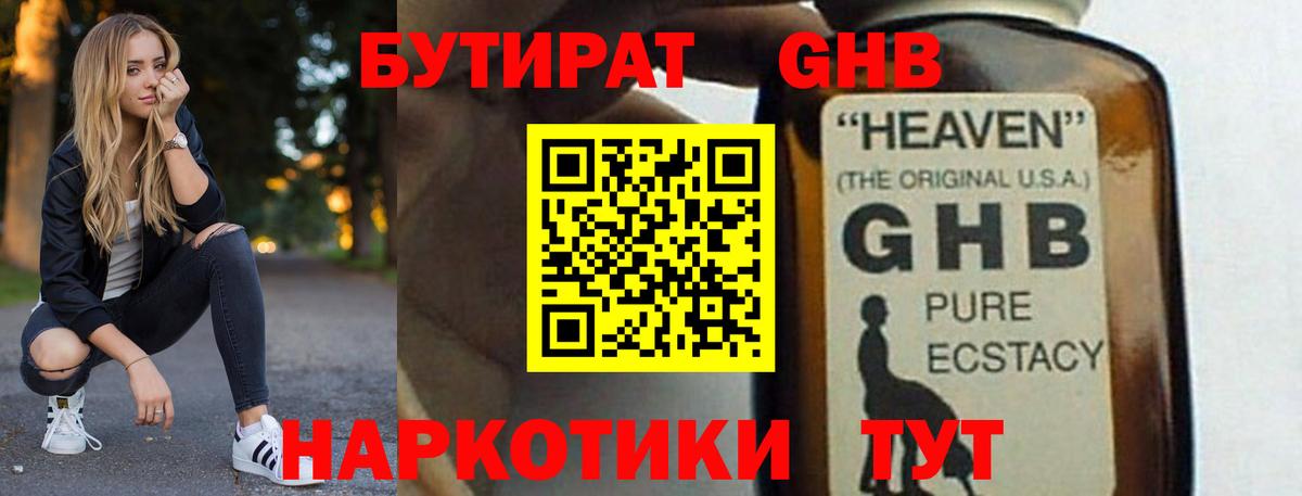 Бутират оксана Карачаевск