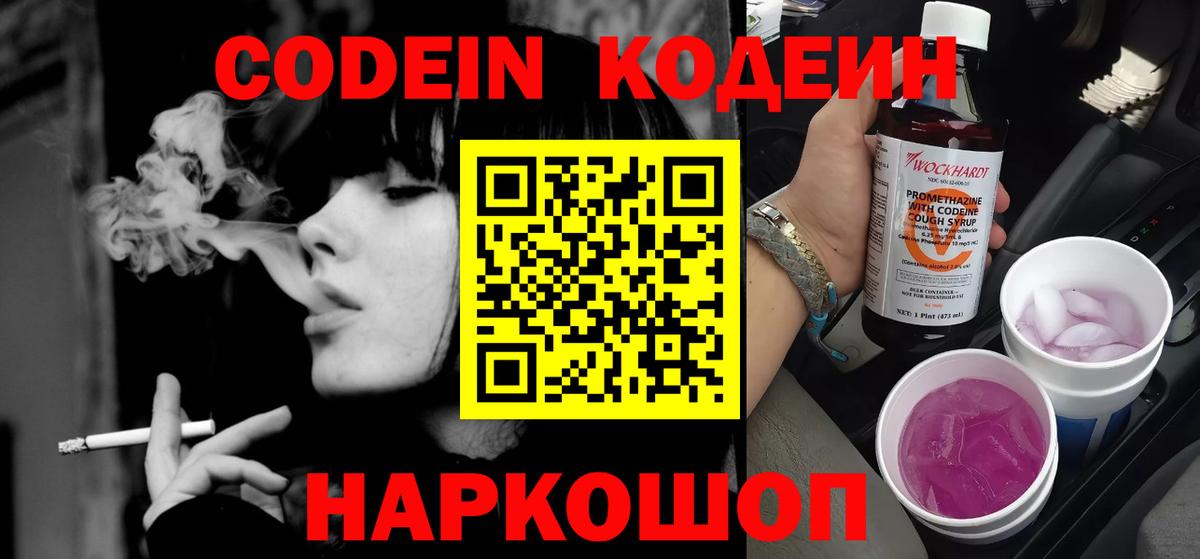 Кодеиновый сироп Lean Purple Drank Карачаевск