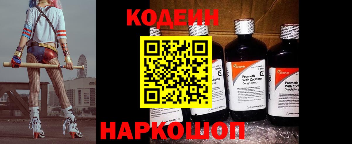 Кодеин напиток Lean (лин)  Вход с VPN  Карачаевск  Кодеин Purple Drank 