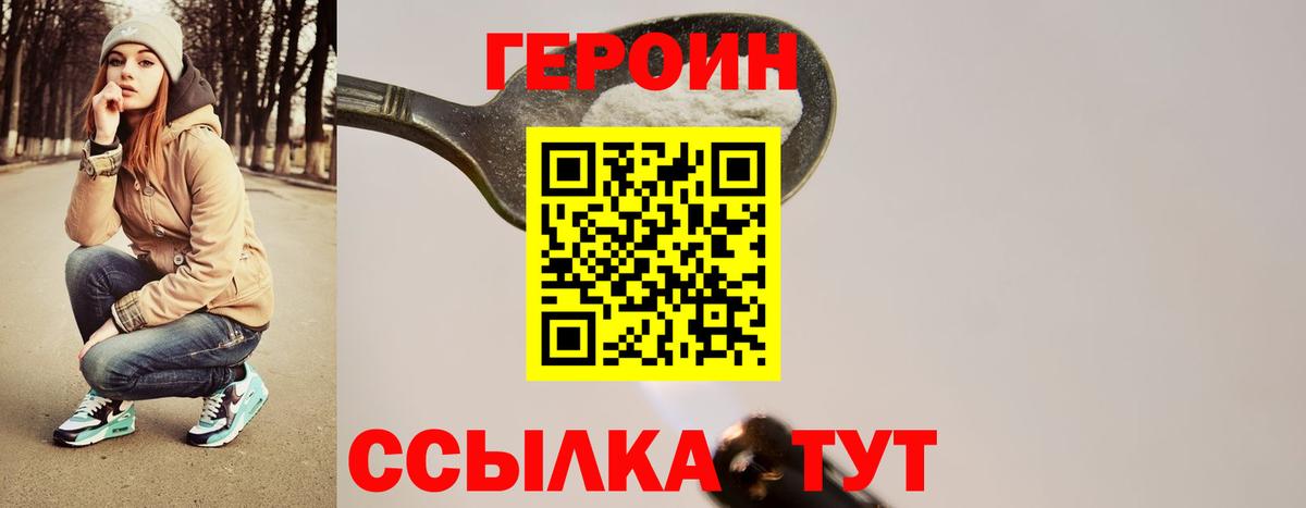 Героин белый Карачаевск