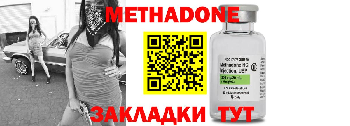 МЕТАДОН VHQ Карачаевск