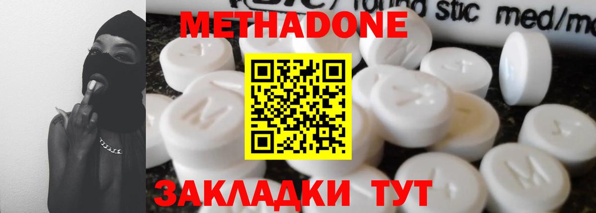 МЕТАДОН мёд  это клад  Карачаевск  Вход с VPN 